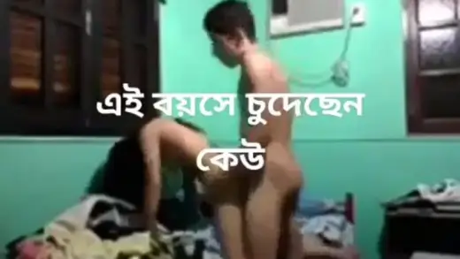 ফাকা বাসায় কাকাত ভাই বোনে চুদাচুদি